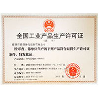 糙逼全国工业产品生产许可证